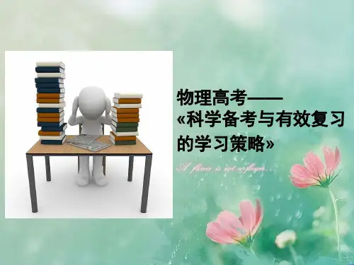 2019届高考物理一轮复习指导 精品优选公开课件