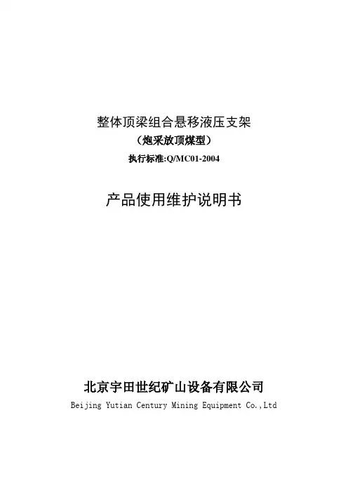 整体顶梁组合悬移液压支架