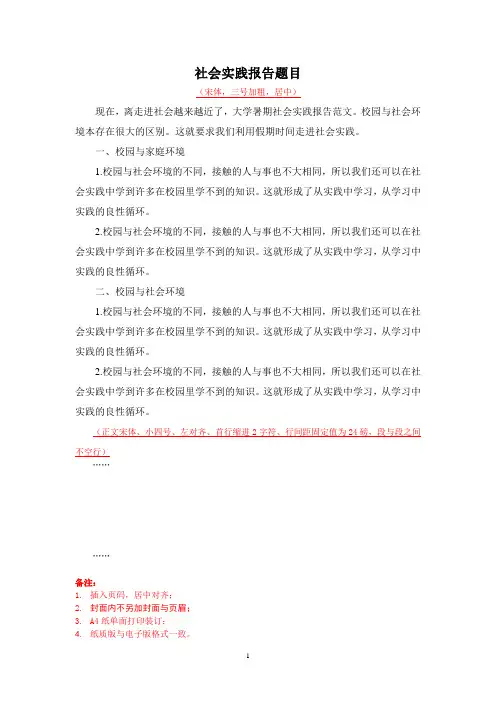思政课社会实践报告格式要求