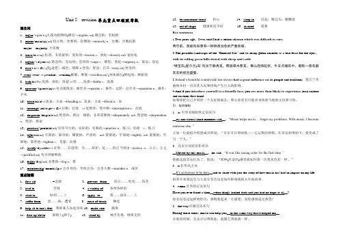 BOOK2期末复习unit5背诵版