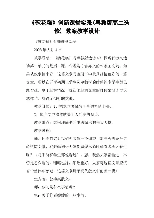《碗花糕》创新课堂实录(粤教版高二选修) 教案教学设计
