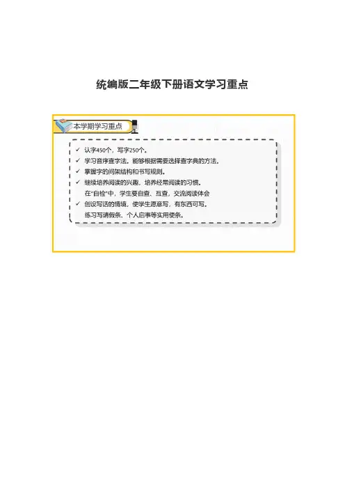 【期末复习】部编版语文二年级下册学习重点及单元重难点