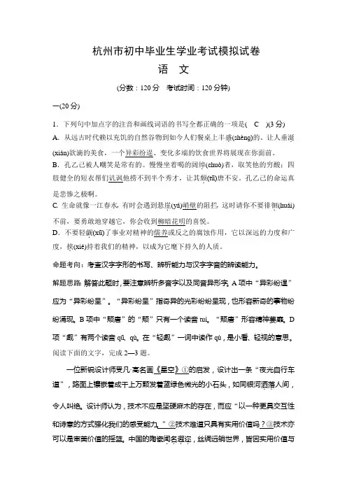 浙江省杭州市2020年初中毕业生学业考试仿真考试语文试题 三及答案