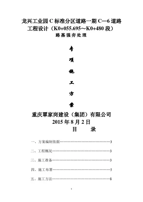 道路工程强夯施工方案12344566