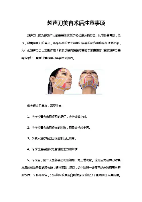 超声刀美容术后注意事项