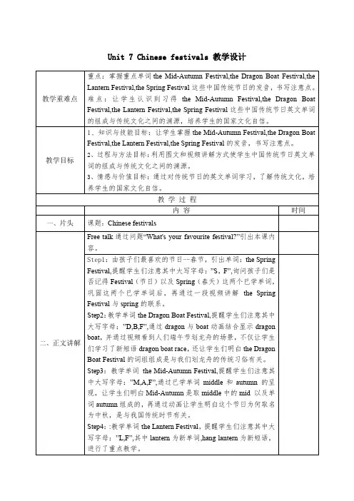 Unit7Chinesefestivals(教学设计)译林版英语五年级下册