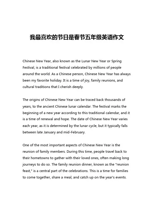 我最喜欢的节日是春节五年级英语作文