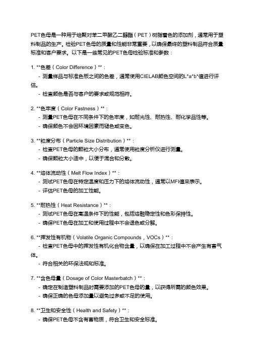 pet色母的检验标准
