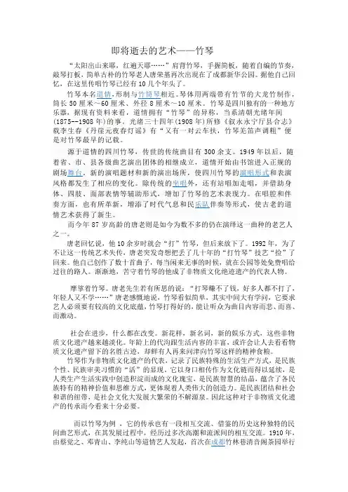 即将逝去的艺术——竹琴