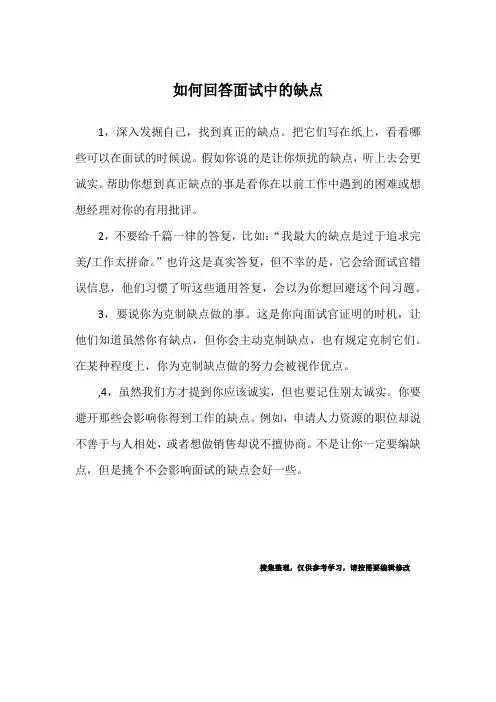 如何回答面试中的缺点