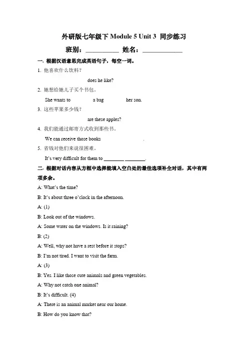 外研版七下Module 5 Unit 3同步练习(附答案)