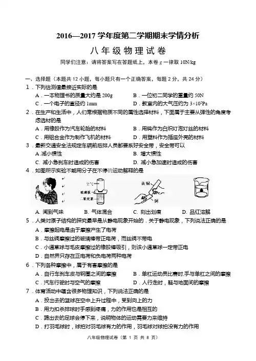 八年级下册物理期末试卷