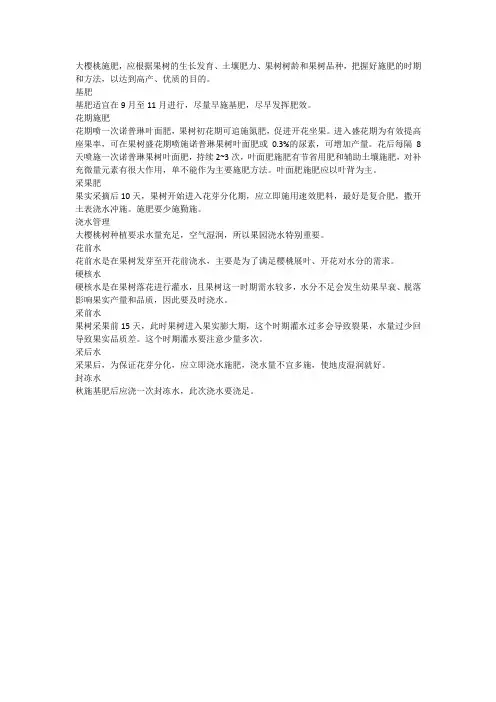 东北地区温室大樱桃高产施肥技术