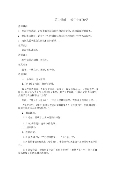 (完整版)北师版三年级数学镜子中的数学3