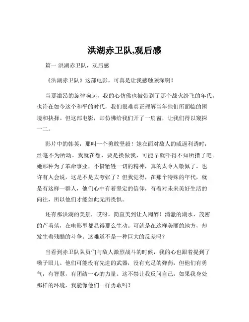 洪湖赤卫队,观后感