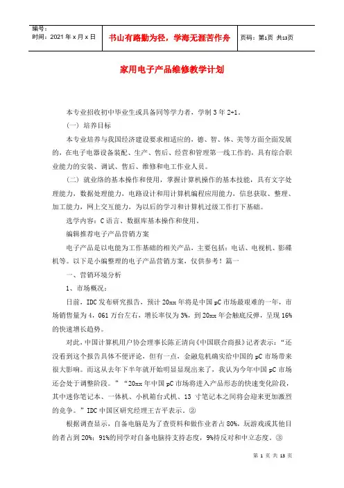 家用电子产品维修教学计划