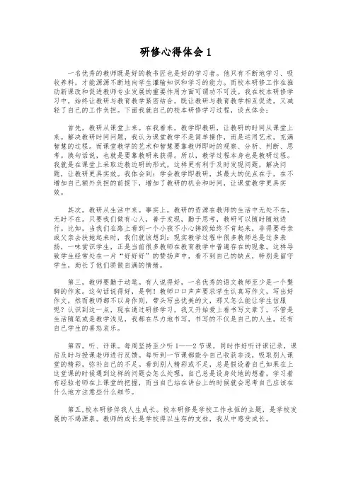 研修心得体会十篇