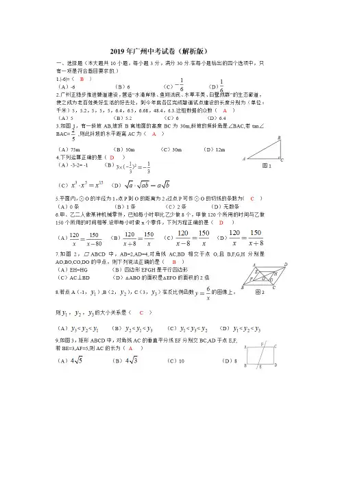 2019年广州中考数学试卷答案(修改版)