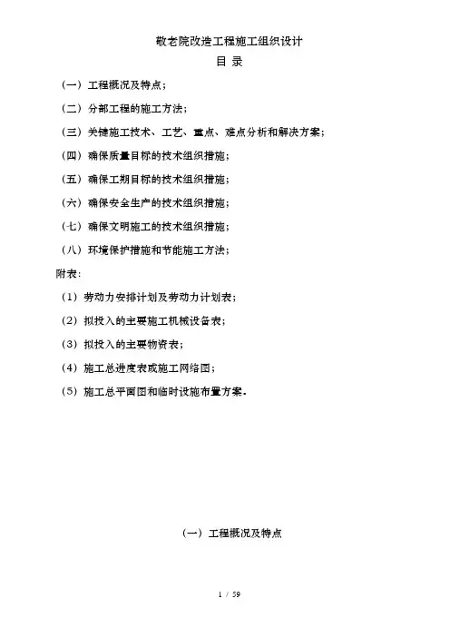 敬老院改造工程施工组织设计