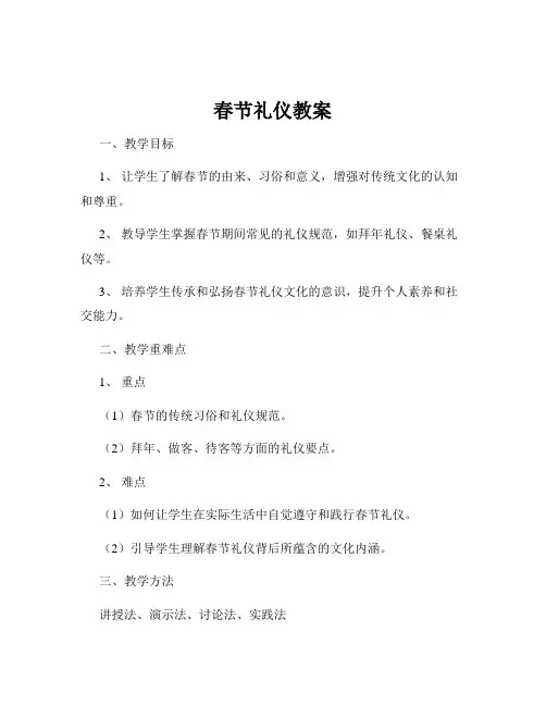 春节礼仪教案