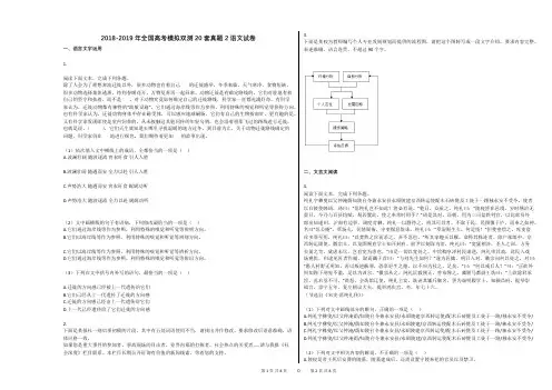 2018-2019年全国高考模拟双测20套真题2语文试卷