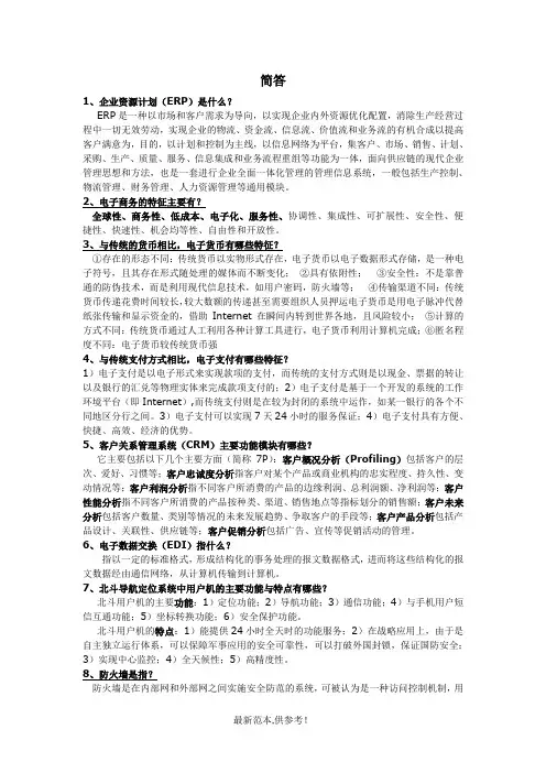电子商务概论李琪版