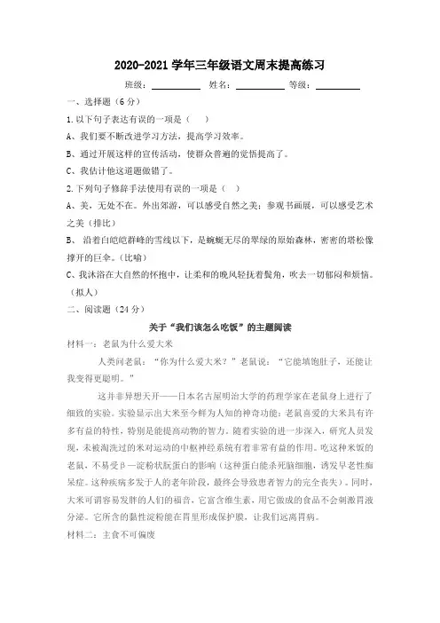 2020-2021学年三年级语文周末提高练习