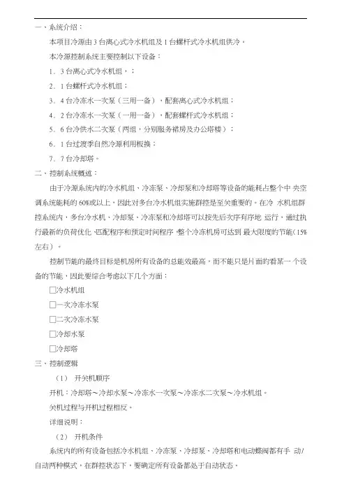 冷源群控策略