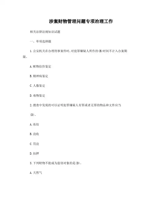 涉案财物试题