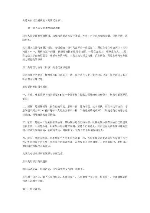 公务员面试答题技巧