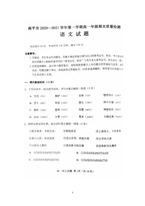 福建省南平市2020-2021学年高一上学期期末考试语文试题 图片版含答案