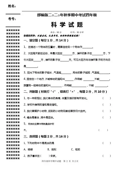 鄂教版四年级上册科学期中试题