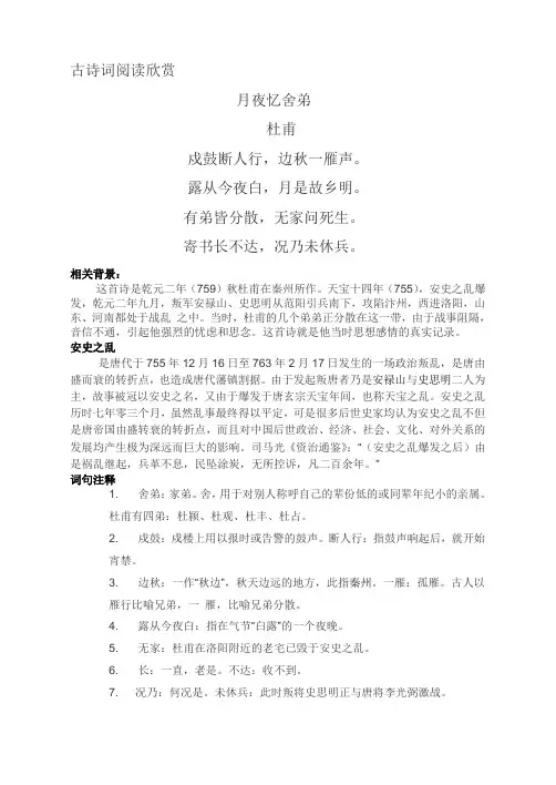 初中部编版九年级初三上册语文课外古诗词诵读《月夜忆舍弟》公开课教案