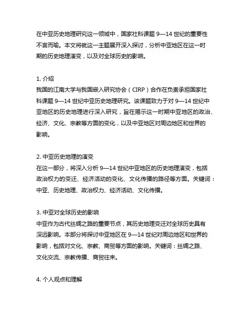 国家社科课题9—14世纪中亚历史地理研究