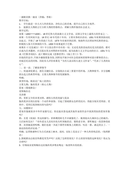 一滴眼泪换一滴水(供稿：李淞)(高二必修)