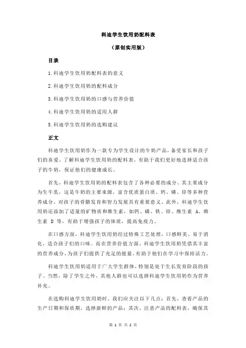 科迪学生饮用奶配料表