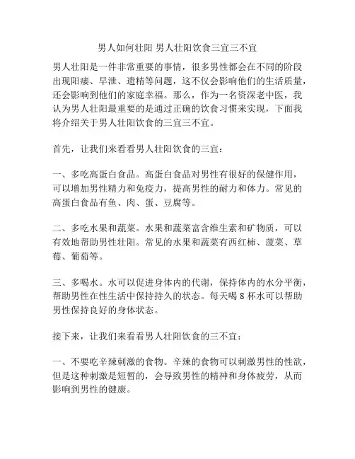 男人如何壮阳 男人壮阳饮食三宜三不宜