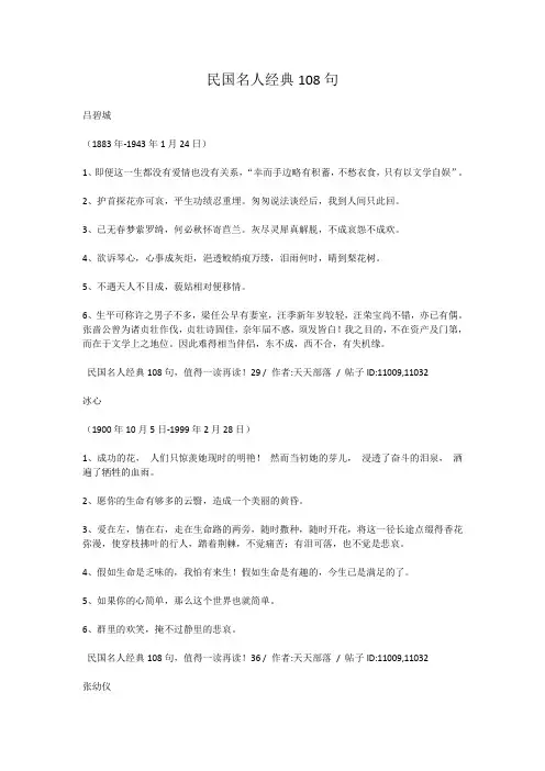 民国名人经典108句