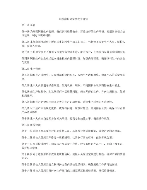 饲料岗位规章制度有哪些