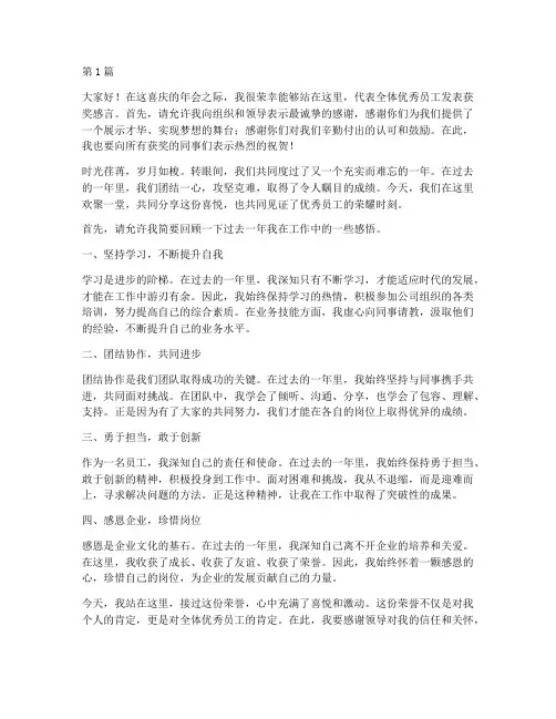 年会优秀员工颁奖发言稿(3篇)