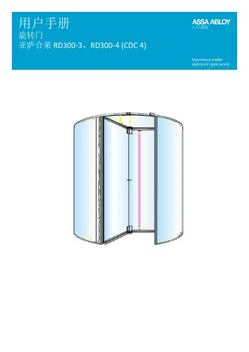 ASSA ABLOY 必盛 RD300 水晶门中文说明书
