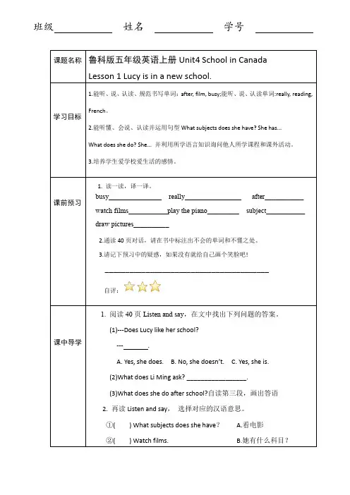 鲁科版五年级英语上册U4 School in Canada导学单
