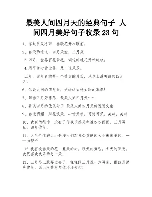 最美人间四月天的经典句子 人间四月美好句子收录23句 