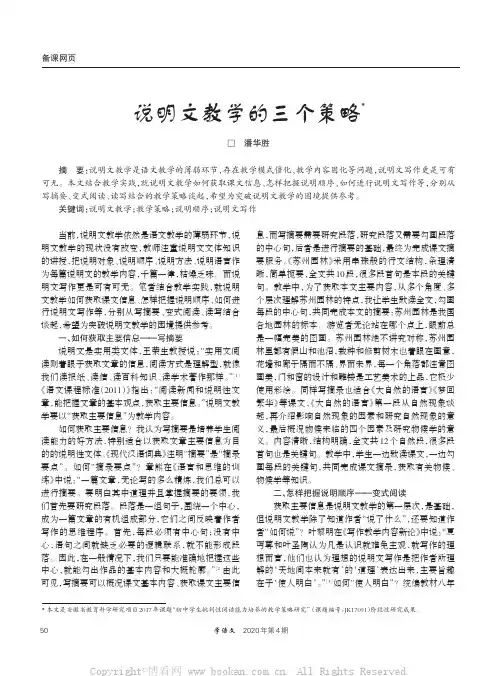 说明文教学的三个策略