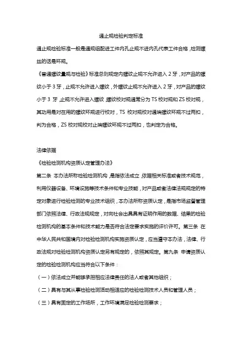 通止规检验判定标准