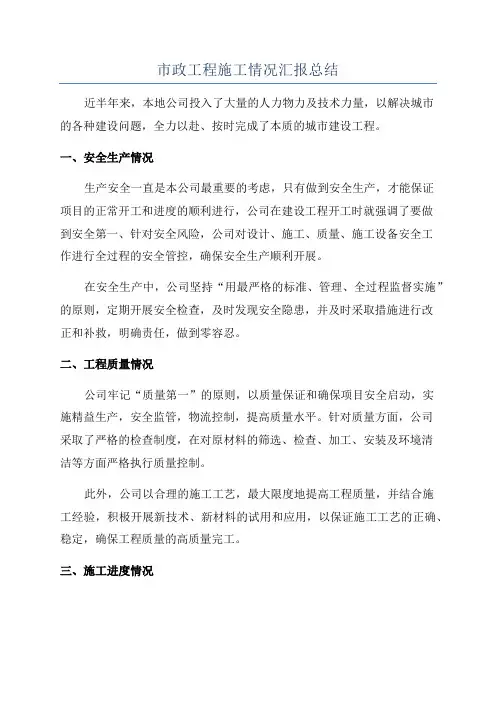 市政工程施工情况汇报总结