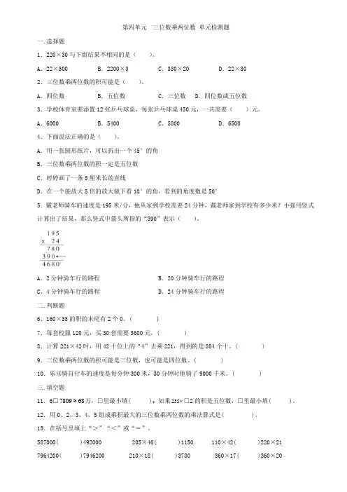 人教版四年级上册数学  第四单元   三位数乘两位数  单元检测题