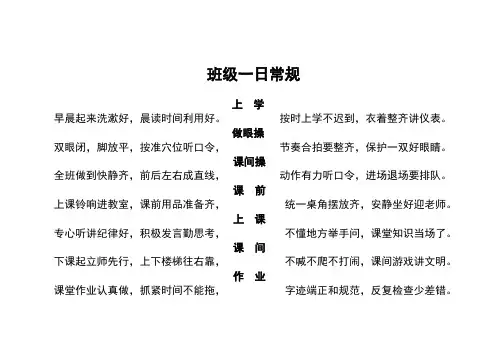 班级一日常规