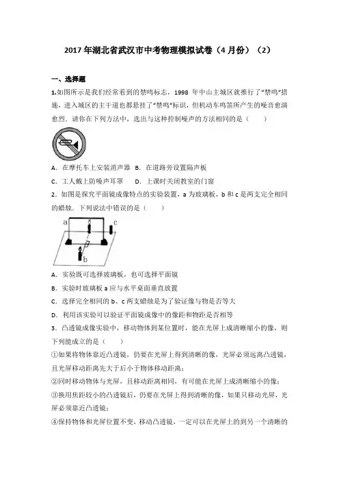湖北省武汉市2017届中考物理二模试卷(解析版)