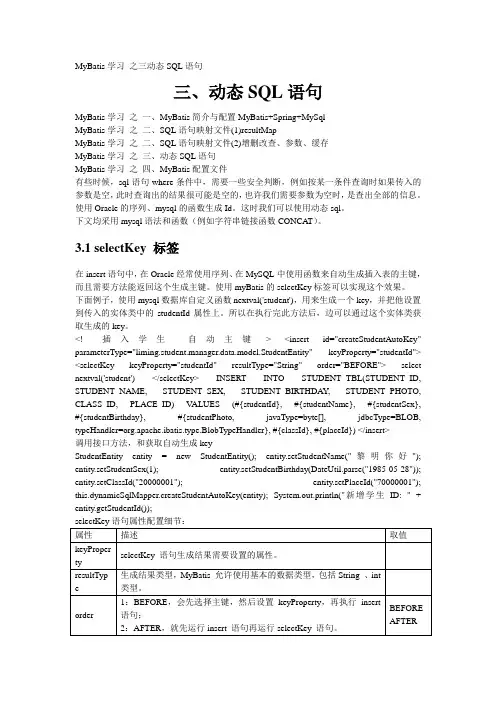 MyBatis学习 之三动态SQL语句
